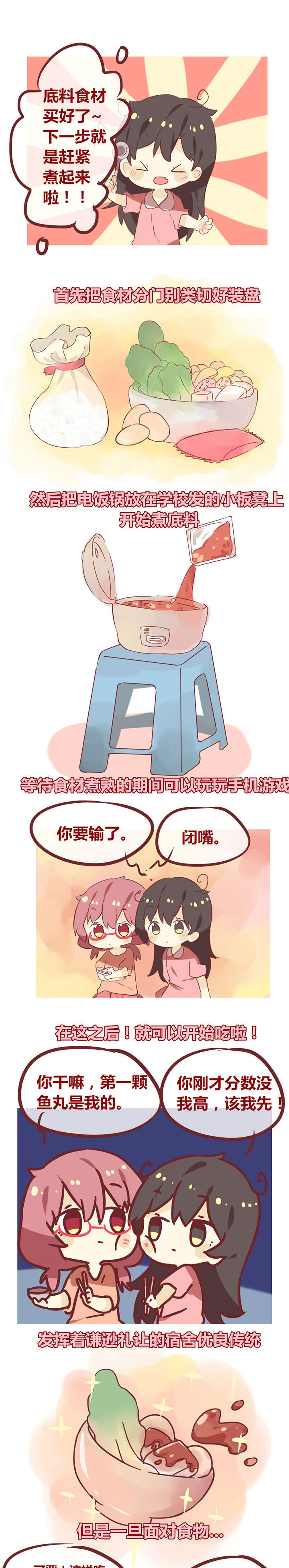 第37章：组团吃火锅（2）0