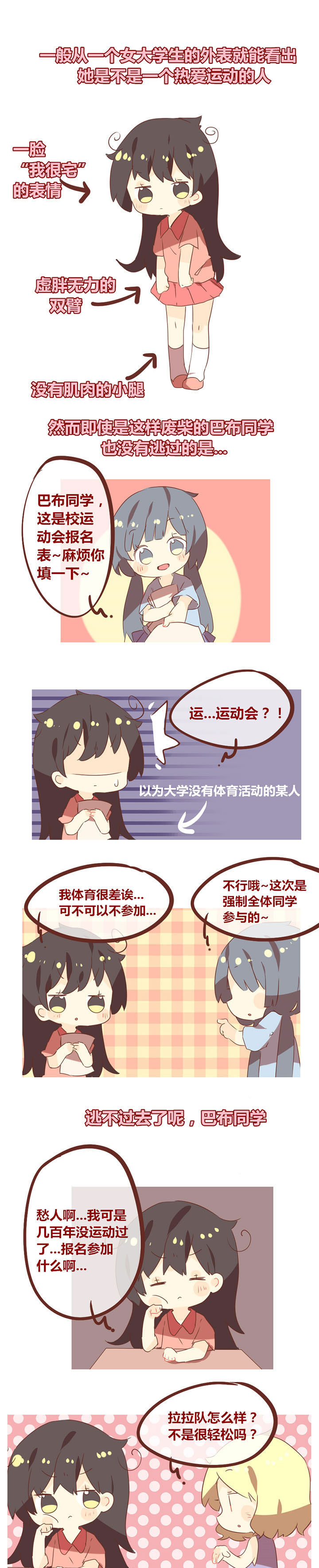 第80章：大学生运动会0