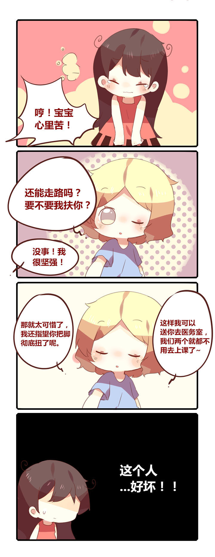 第141章：平地摔！1