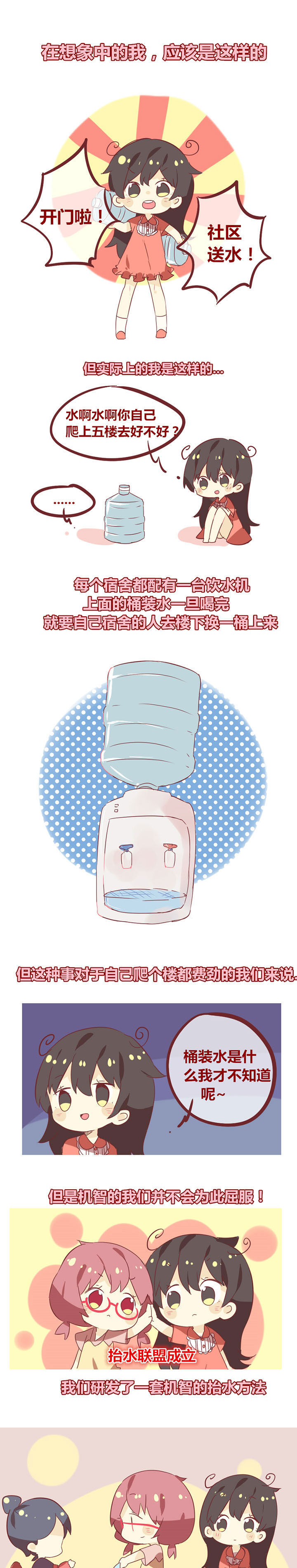 第35章：开门送水0