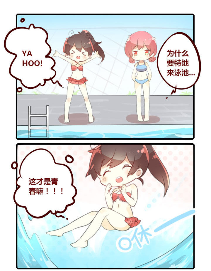 第275章：泳池里的青春！2