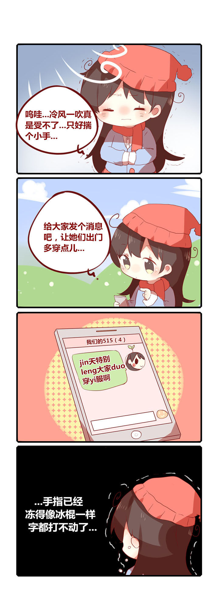 第170章：那些年冻成冰棍的我们0