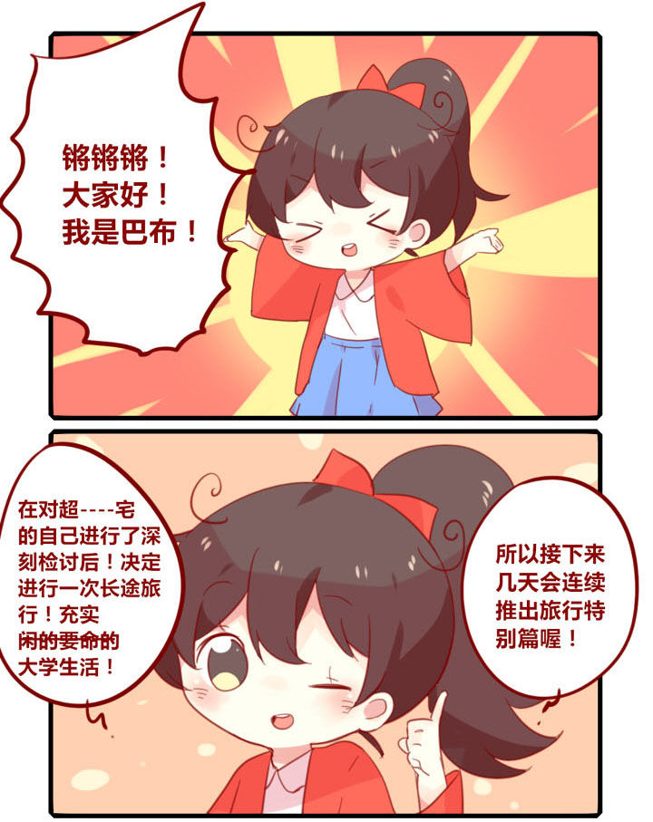 第237章：旅行特别篇A0