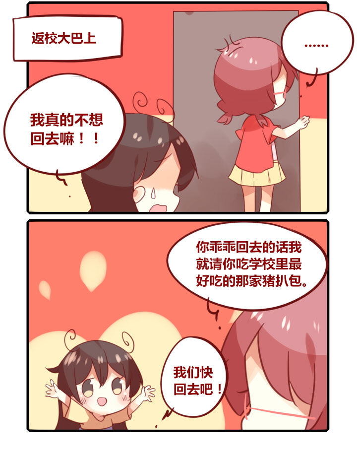 第262章：旅行特别篇Z3