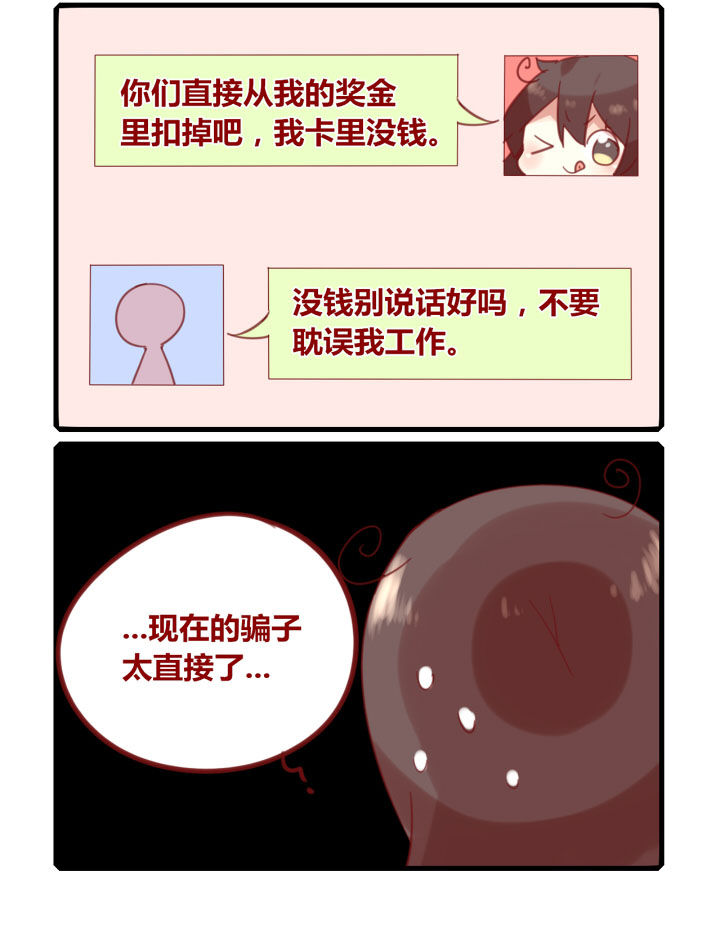 第219章：诈骗短信3
