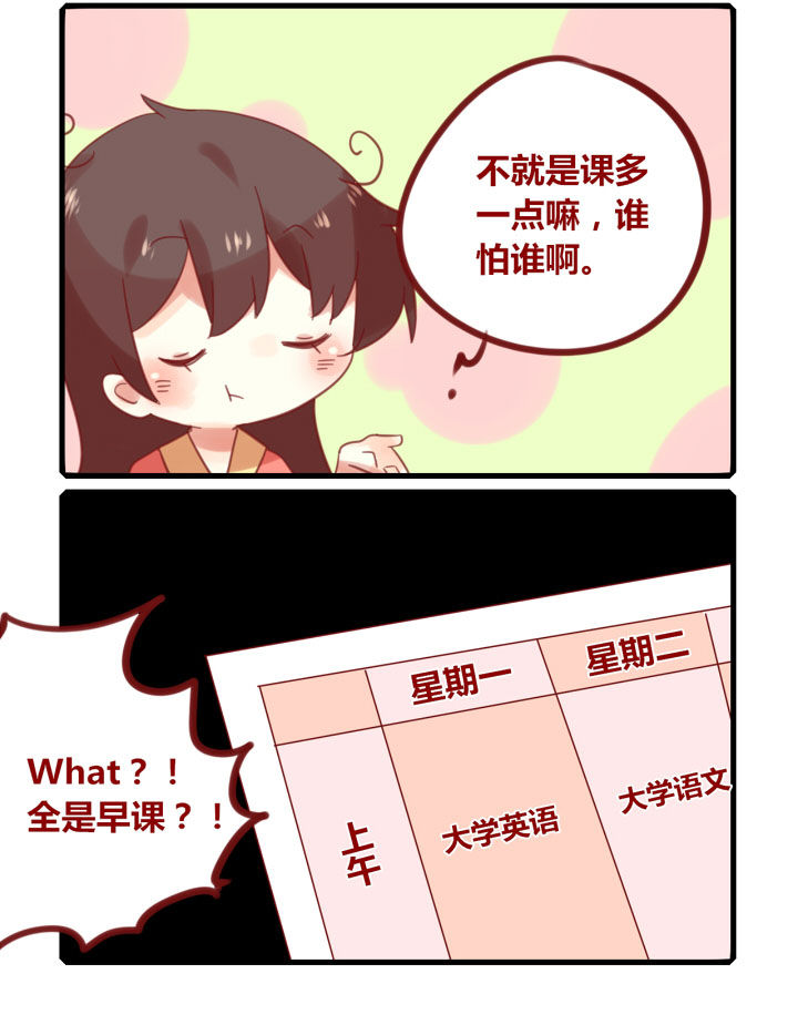 第220章：开学啦！3