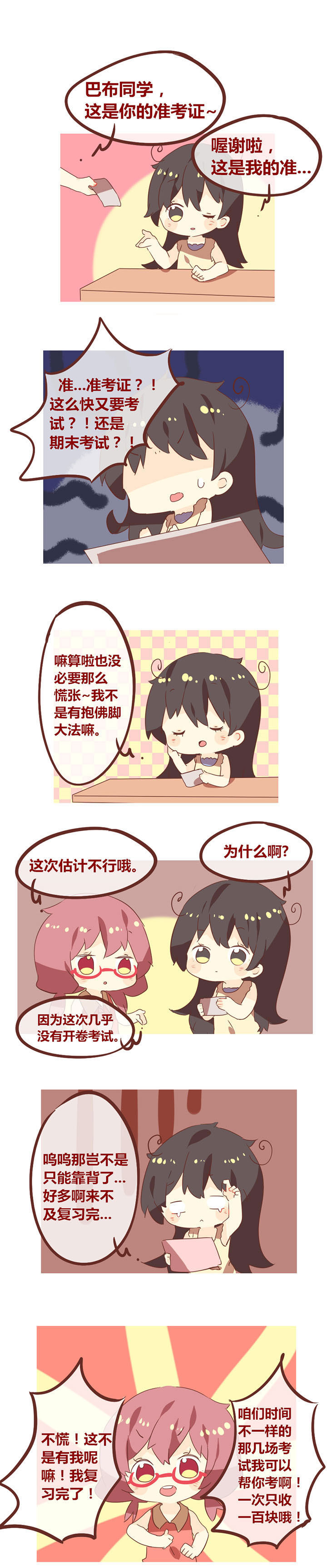 第94章：到底是谁傻啊！0