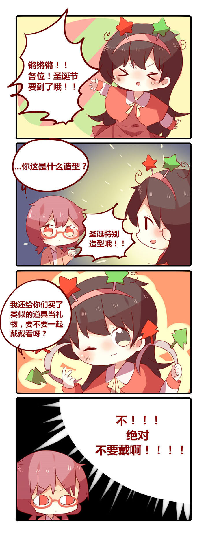 第181章：圣诞节要到啦！0
