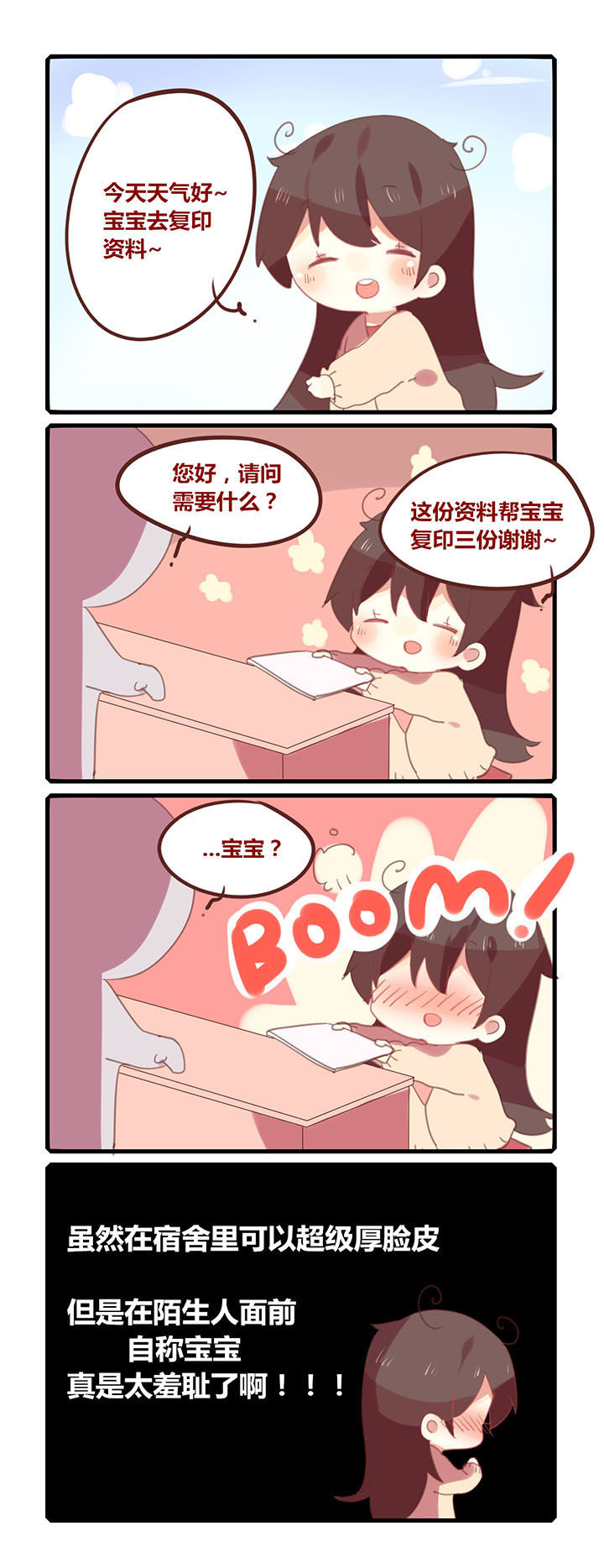 第140章：宝宝心里苦！1