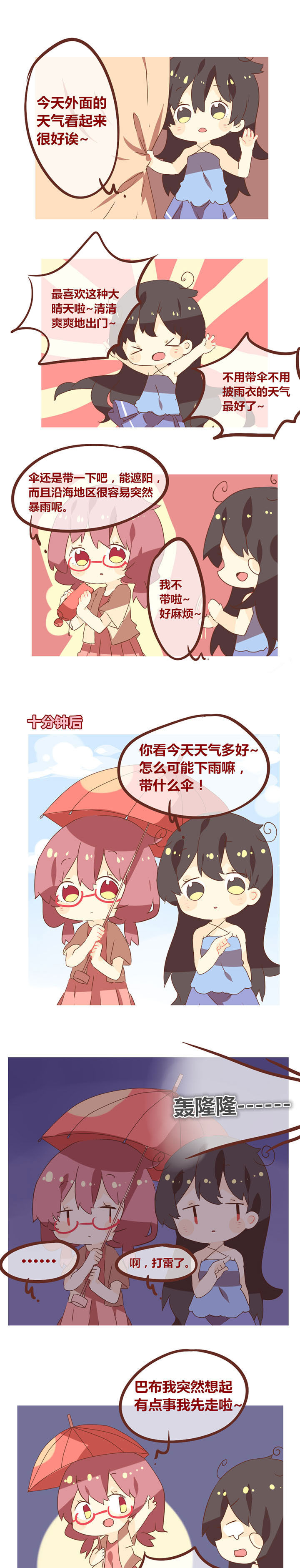 第84章：一场说下就下的暴雨0