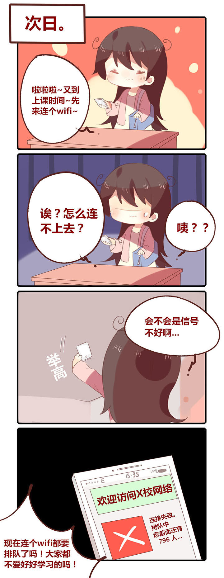 第121章：我有wifi我自豪！1