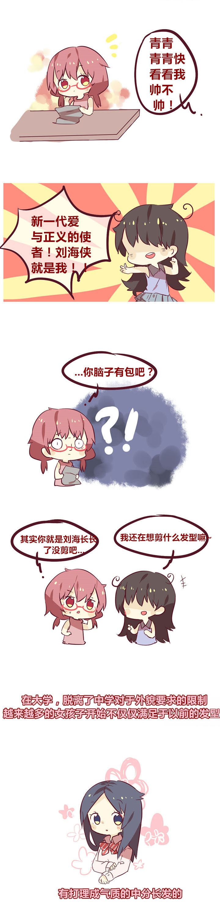 第25章：刘海造反啦0