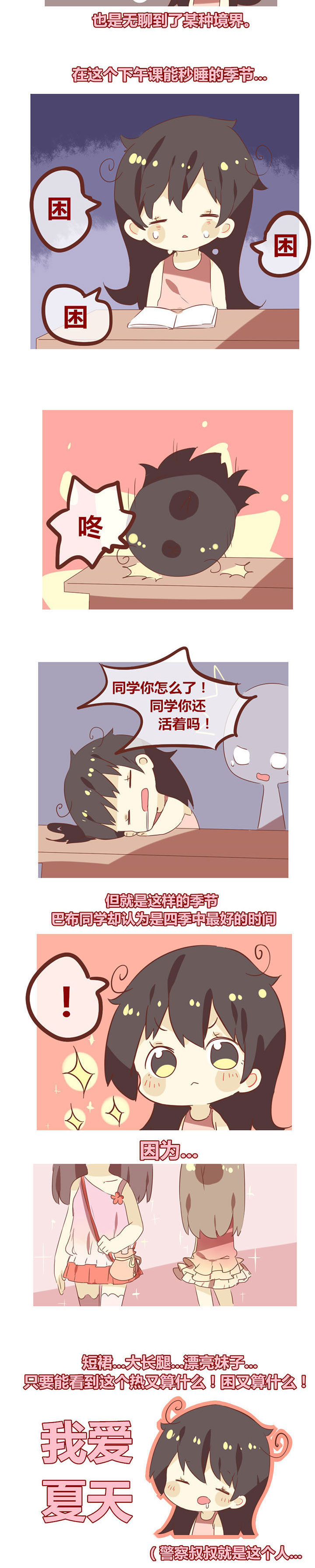 第75章：警察叔叔就是这个人1