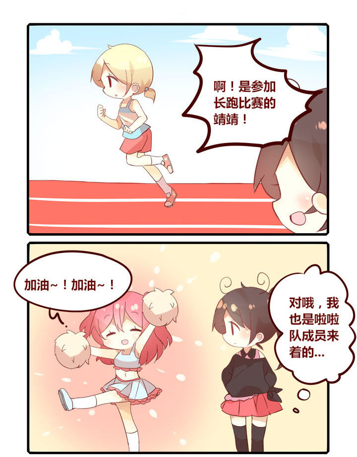 第274章：啦啦队的自我修养0