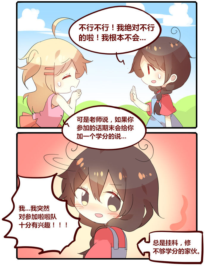 第273章：和黑恶势力一起当啦啦队1