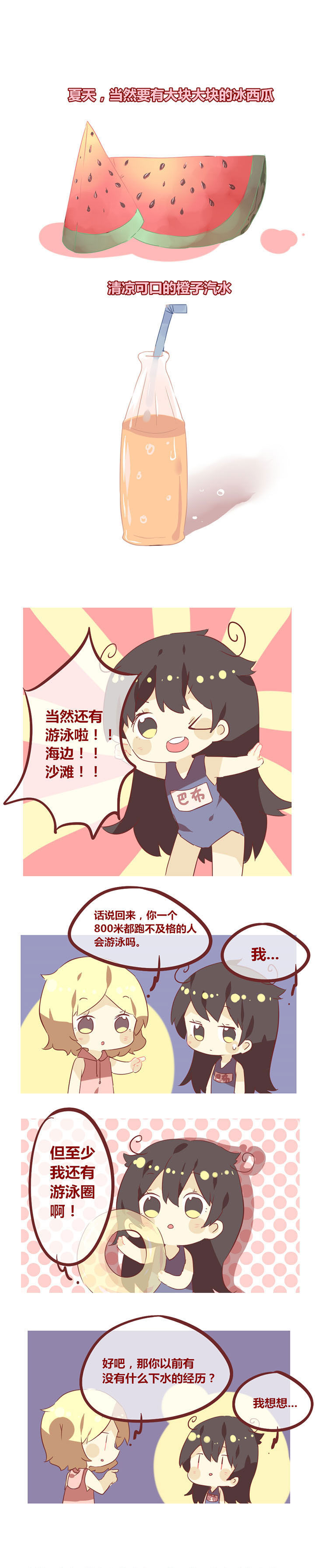 第47章：旱鸭子也有人权！0
