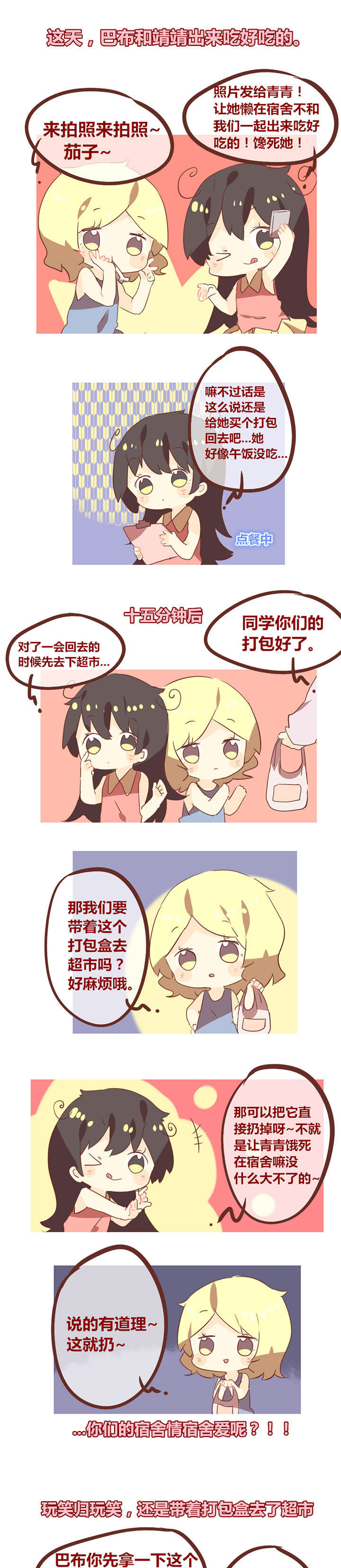 第92章：你这是干啥子哦！0