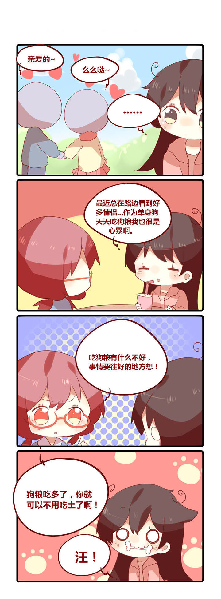 第168章：吃狗粮啦！0