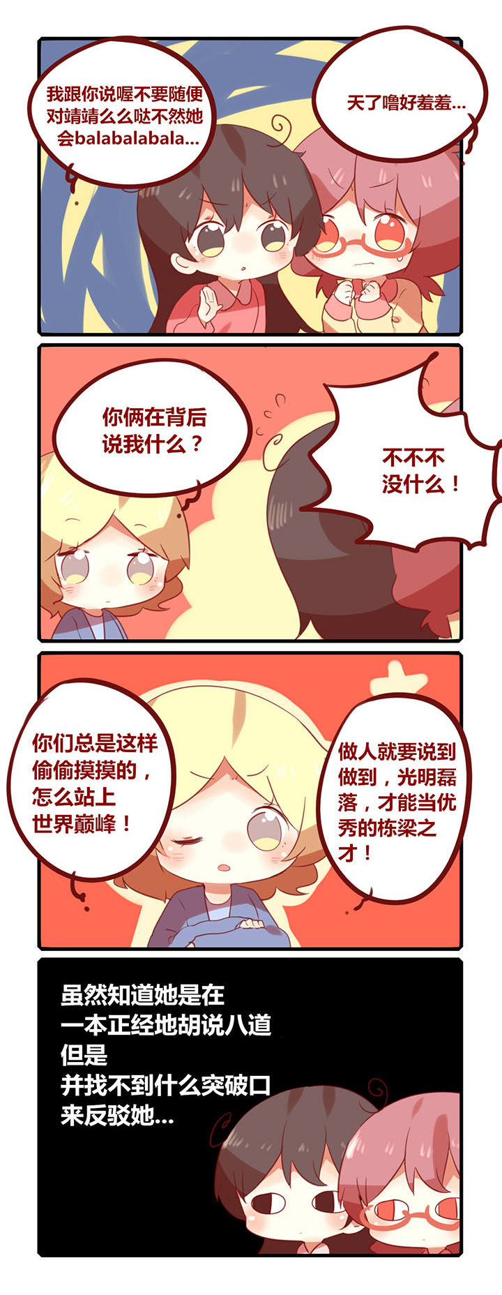 第173章：不要随便么么哒！1