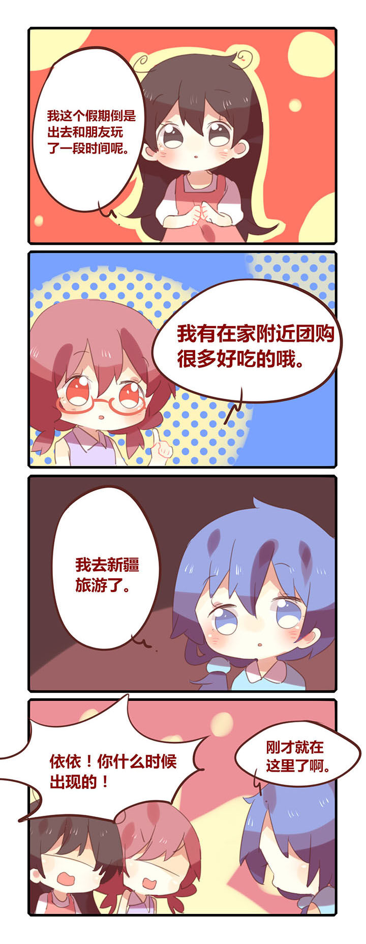 第113章：你们的假期真无聊...1