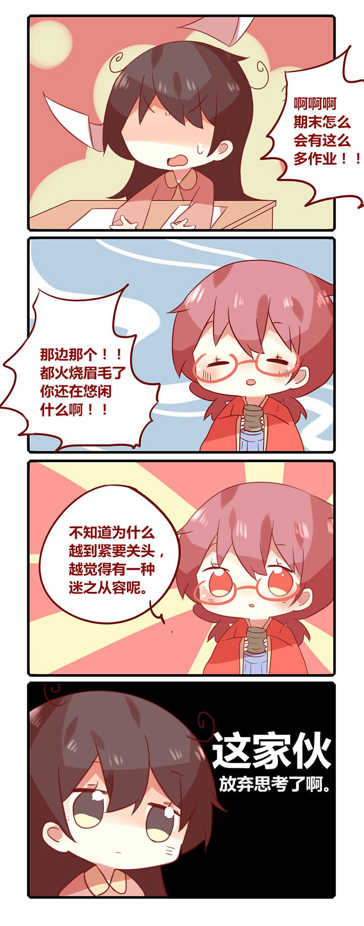 第189章：期末来袭！1