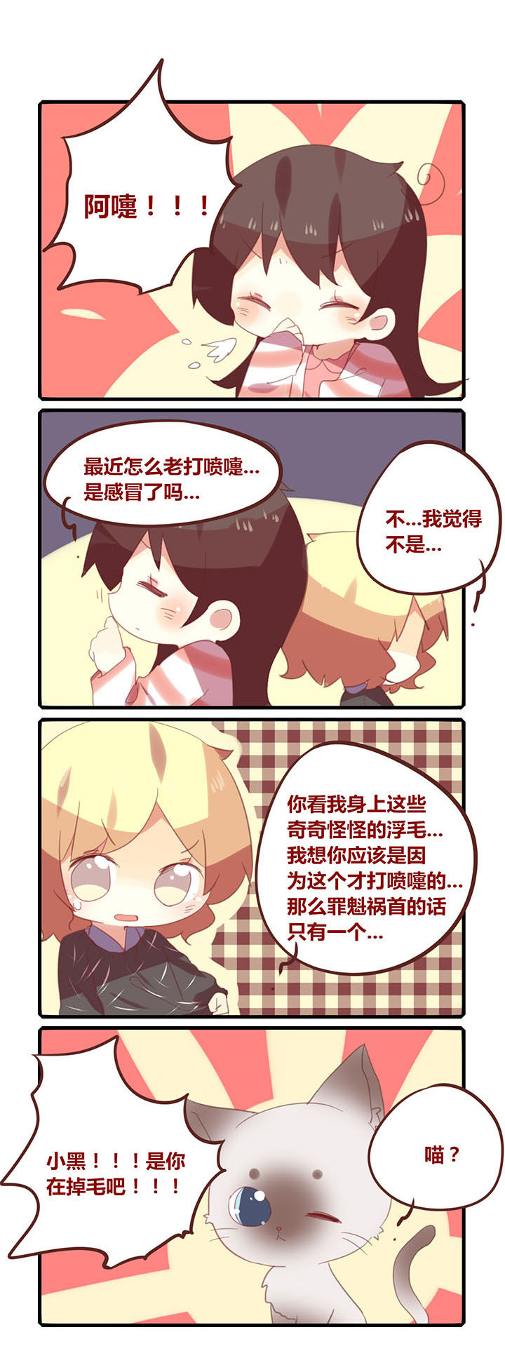 第158章：天冷了，来穿猫毛衣啦~0