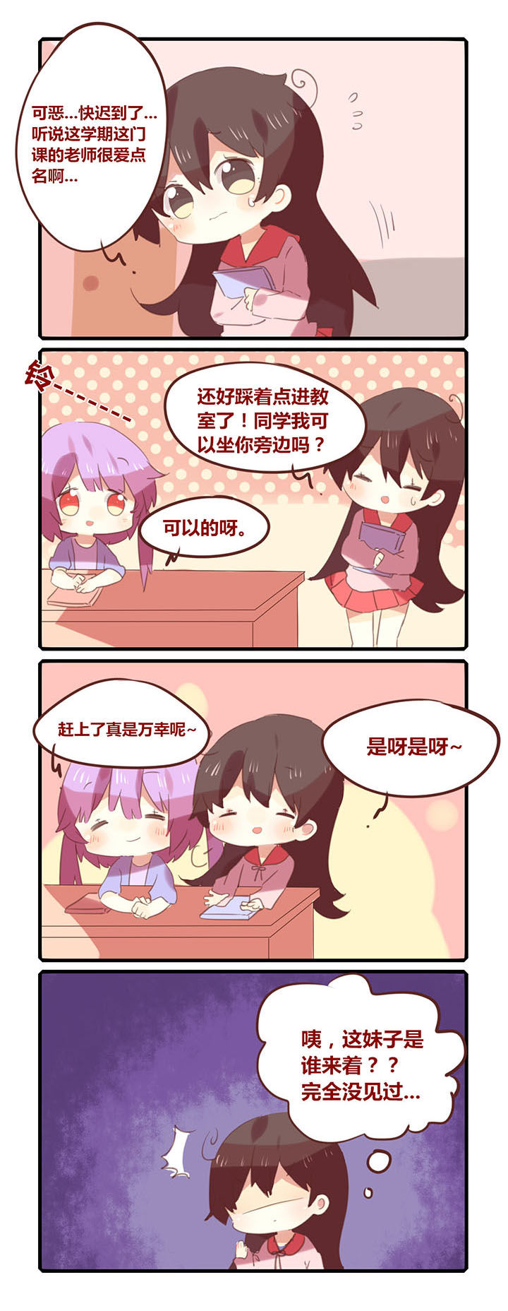 第116章：邻座的萌妹子0