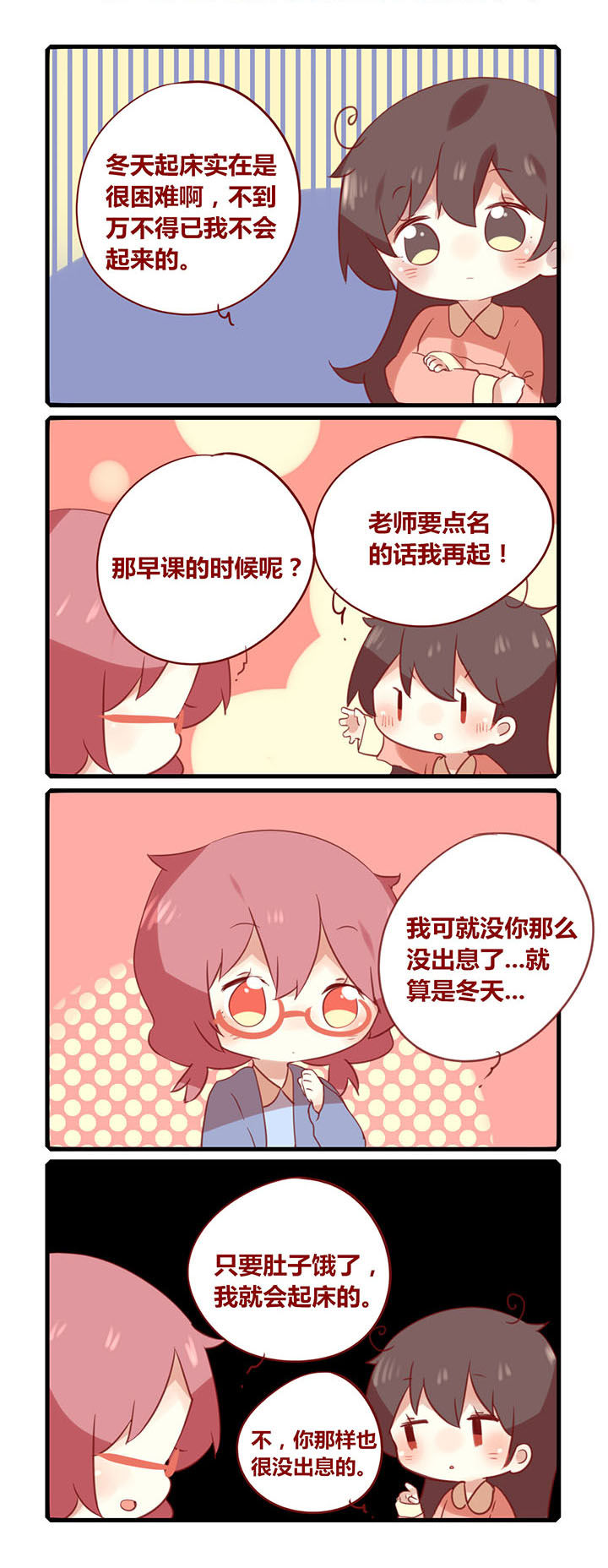 第174章：起床是会呼吸的痛1