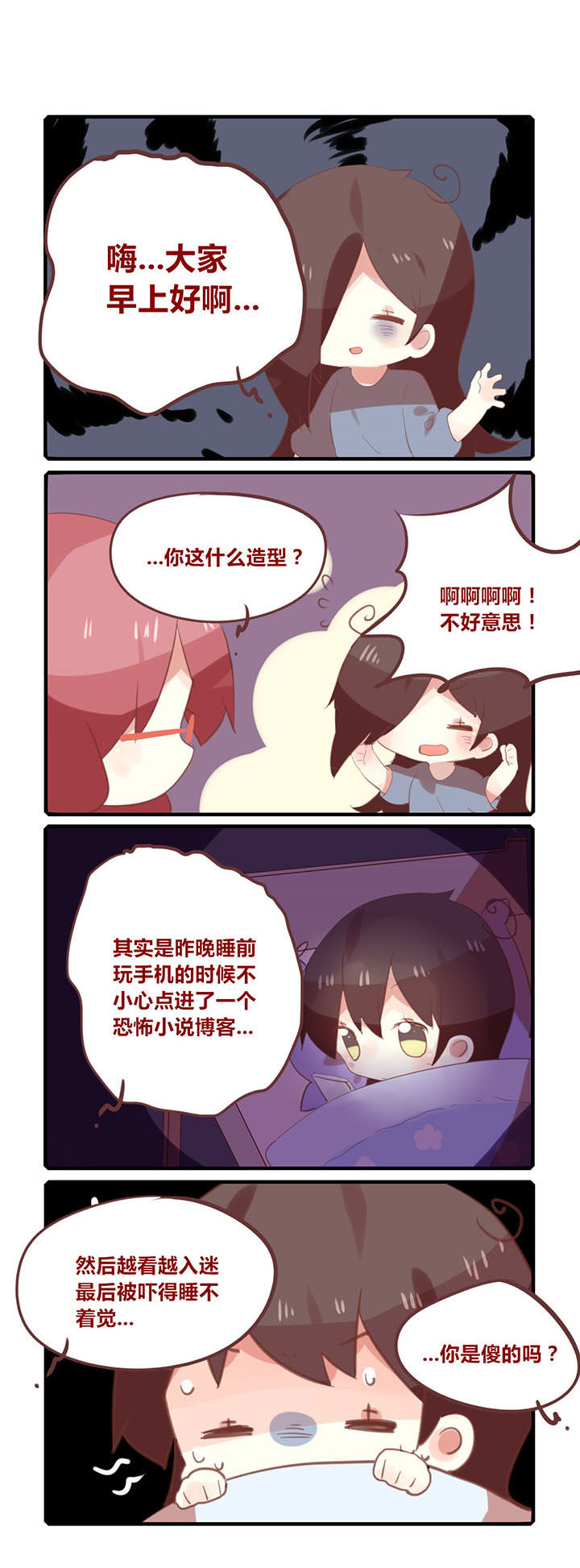 第160章：好好睡觉玩什么手机！0