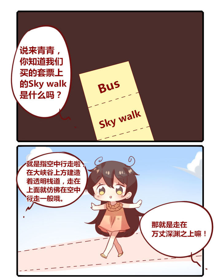 第259章：旅行特别篇W2
