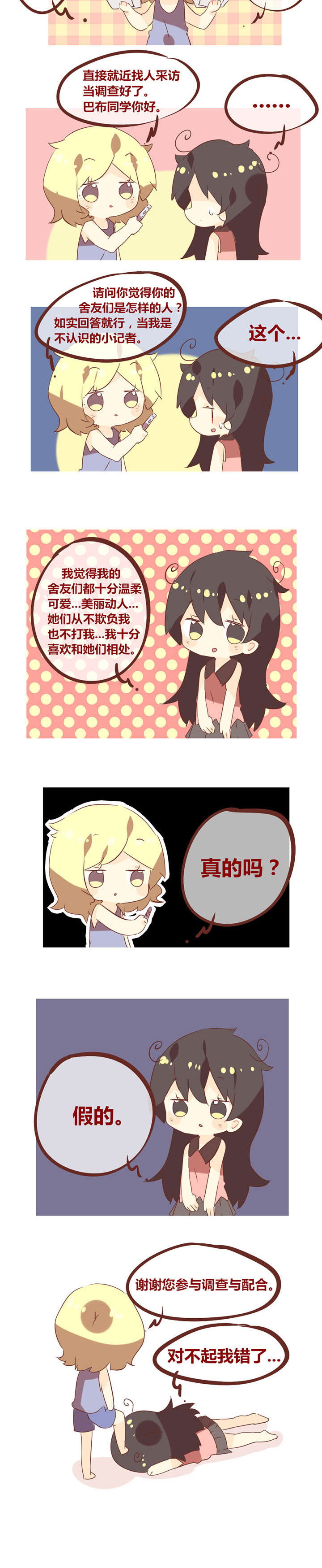第77章：我的室友，美丽动人1