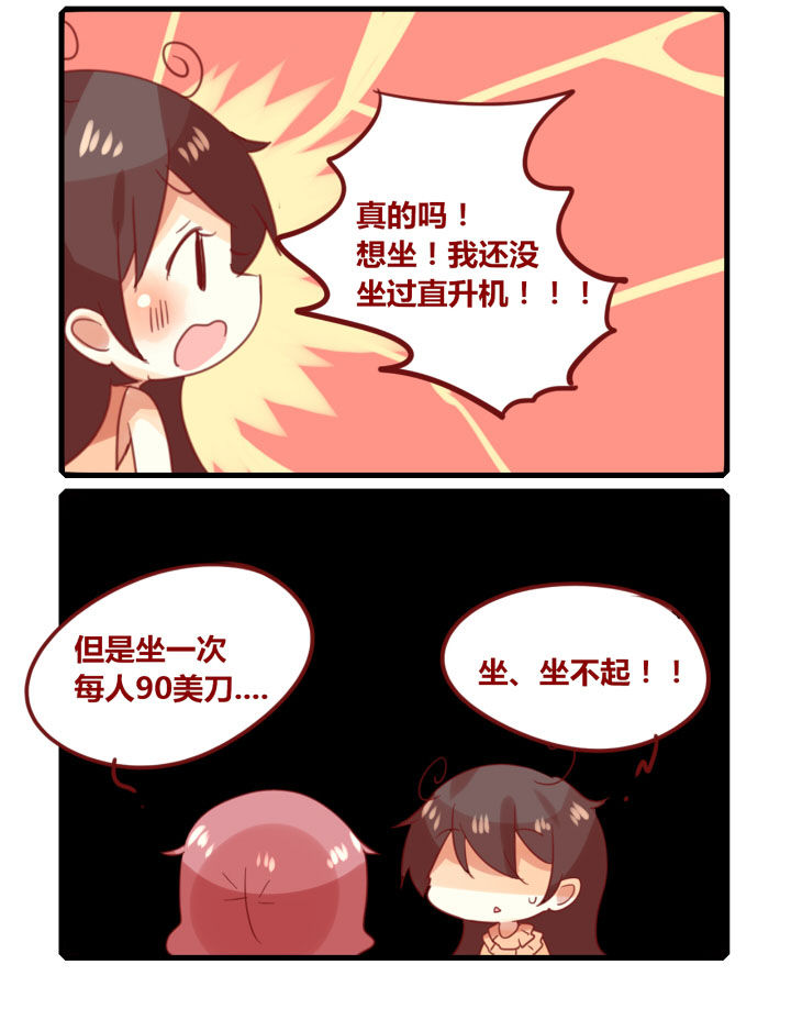 第258章：旅行特别篇V3