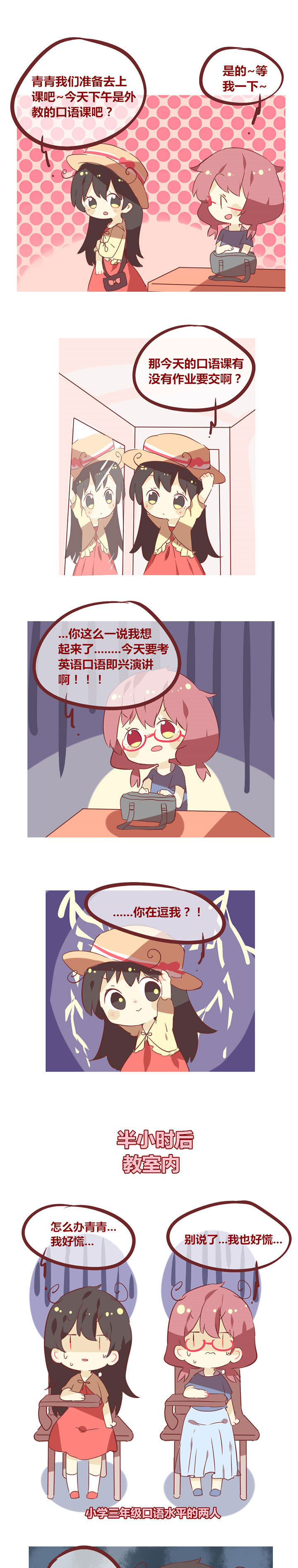 第39章：口语考试的时间0