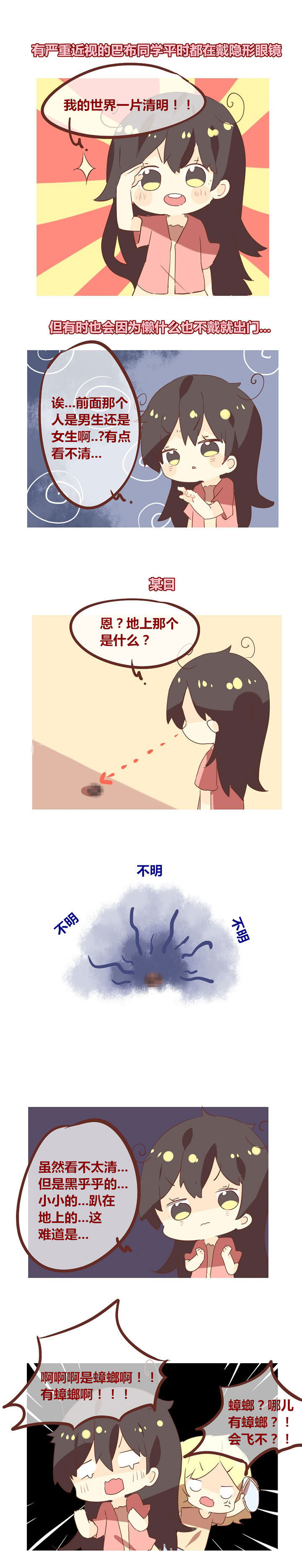 第102章：你是不是瞎！0