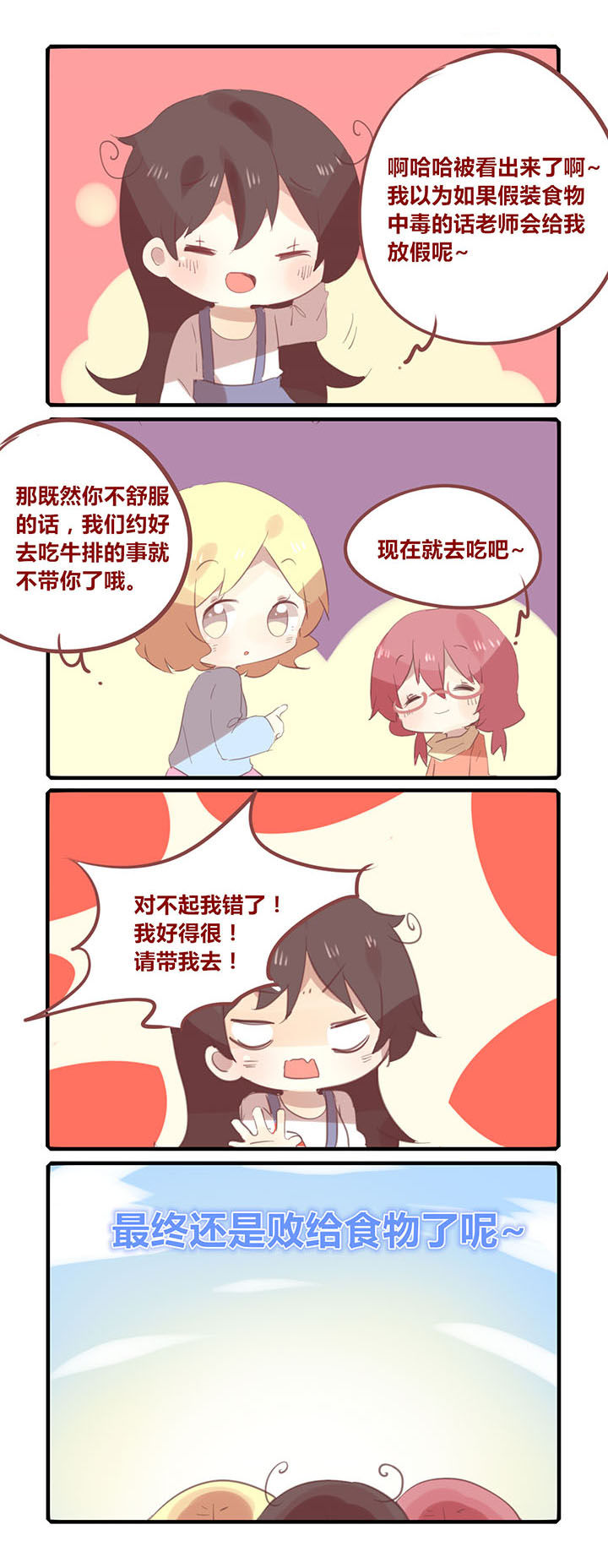 第120章：就知道吃！1