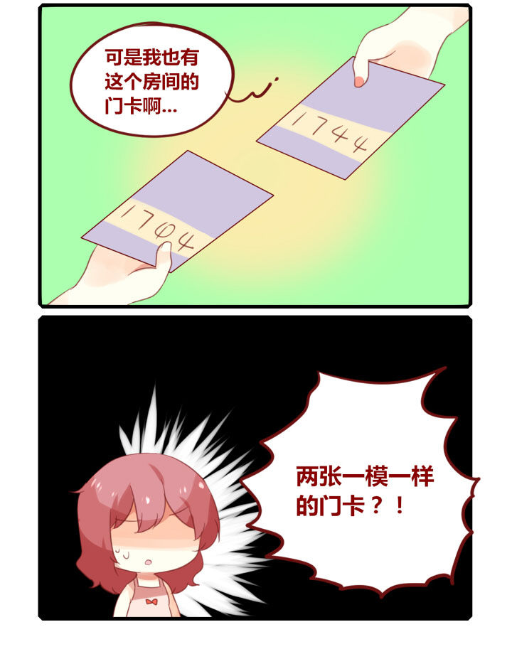 第242章：旅行特别篇F1