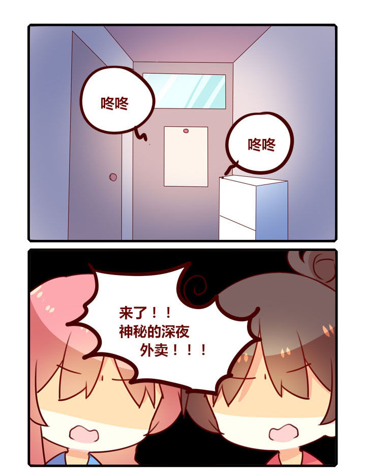 第297章：深夜外卖2