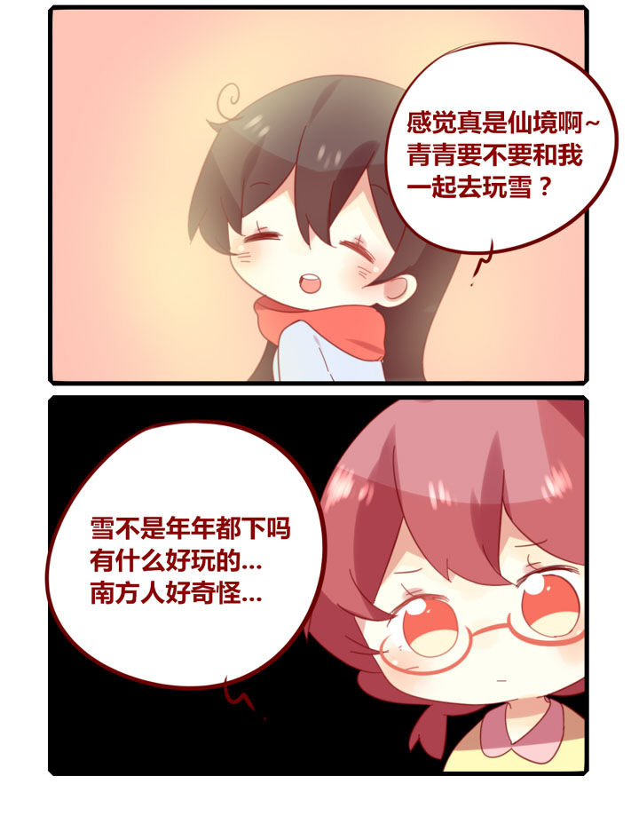 第205章：寒潮来袭1