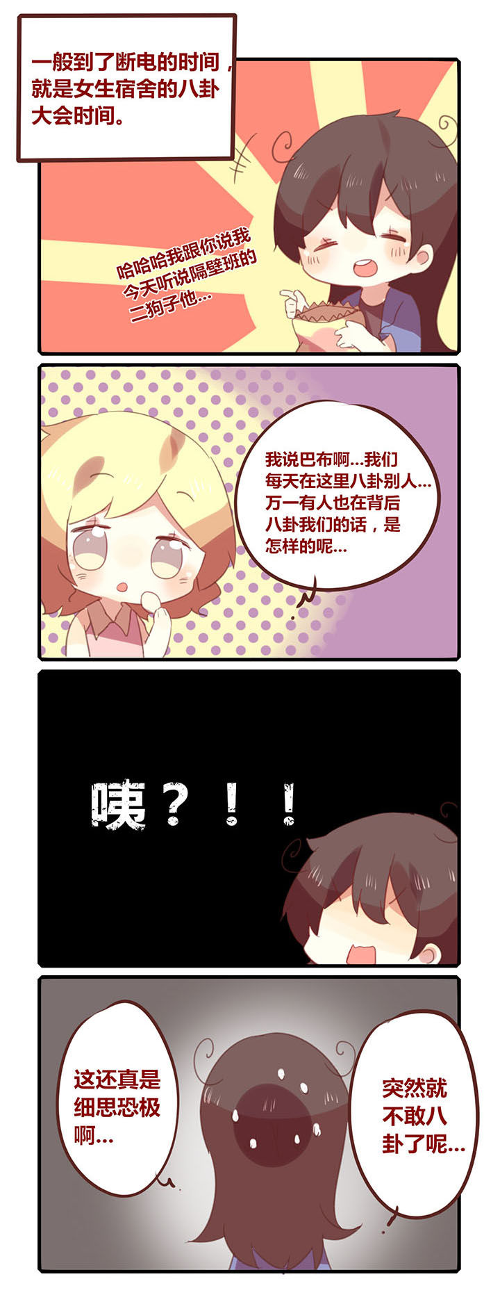 第131章：八卦时间1