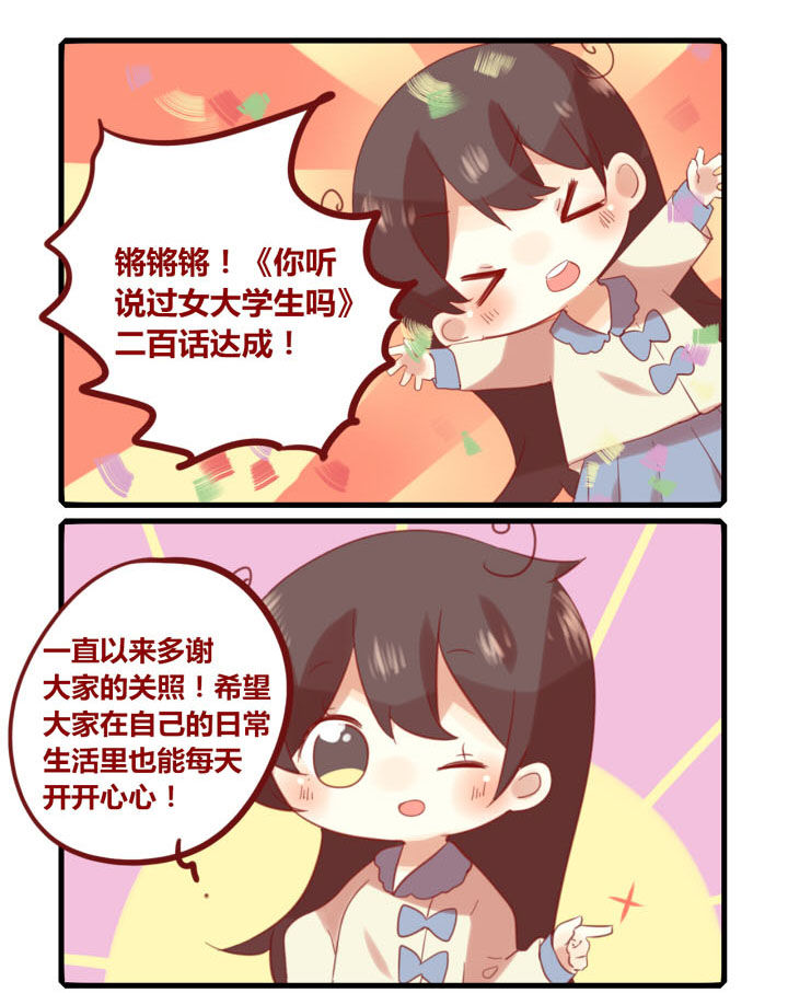 第200章：二百话达成！0