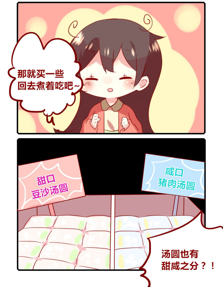 第217章：甜咸汤圆1