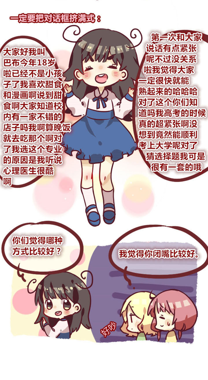 第3章：谁会这样自我介绍啊2