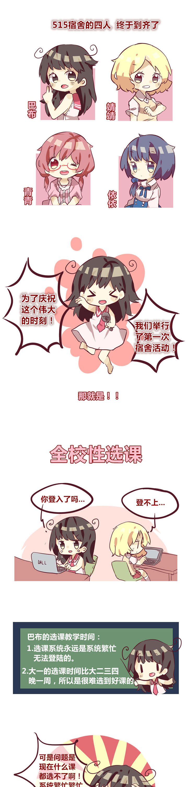 第6章：选课时间0