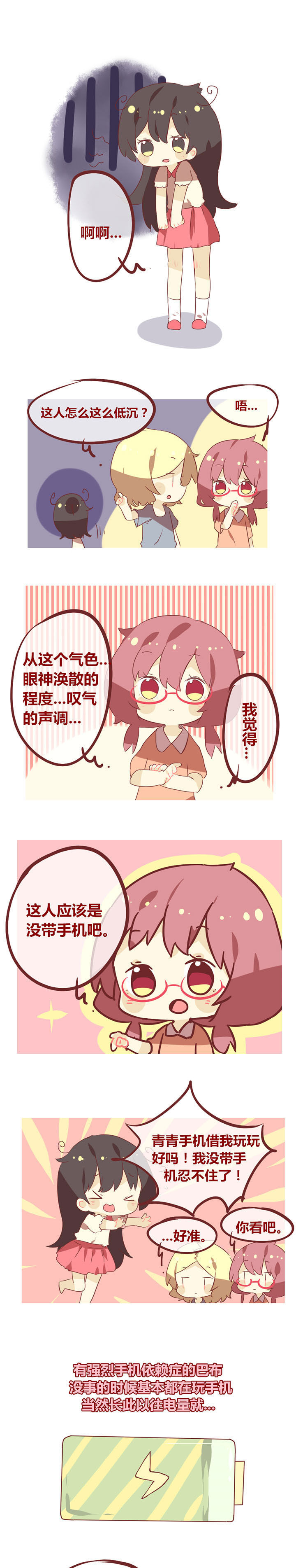 第43章：手机即是灵魂？0
