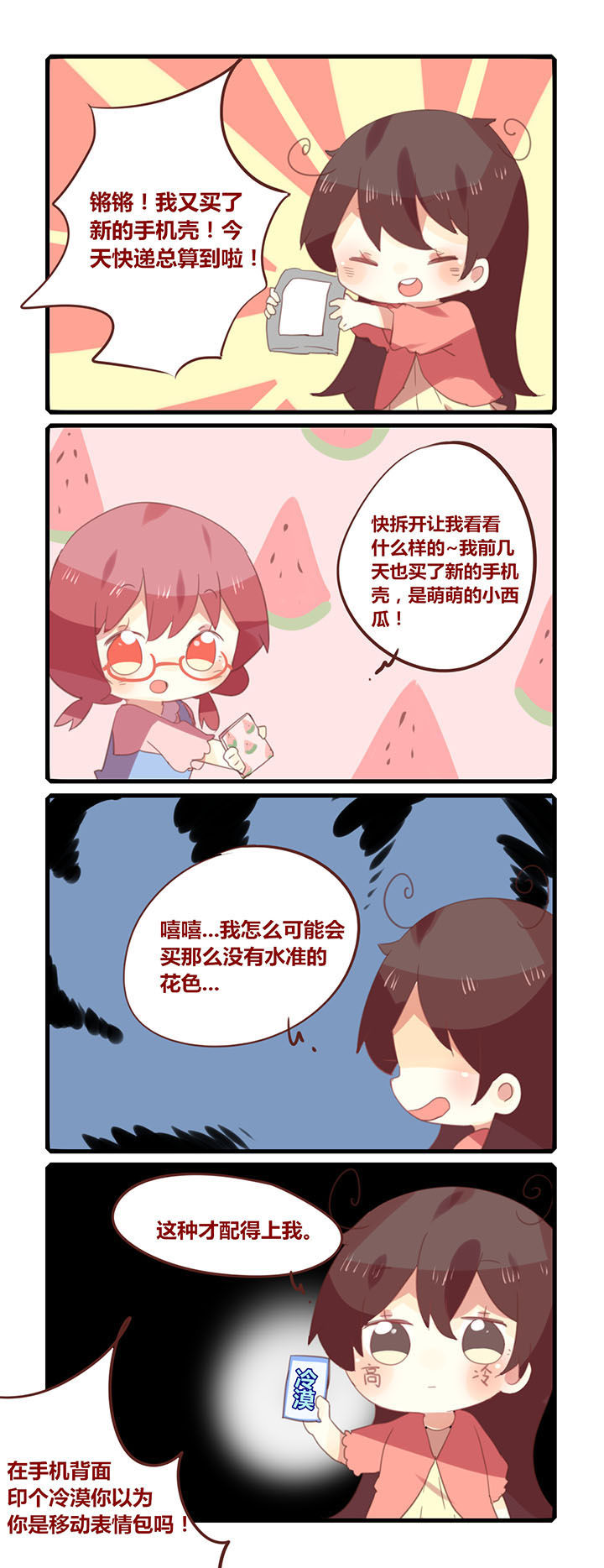 第142章：移动表情包0