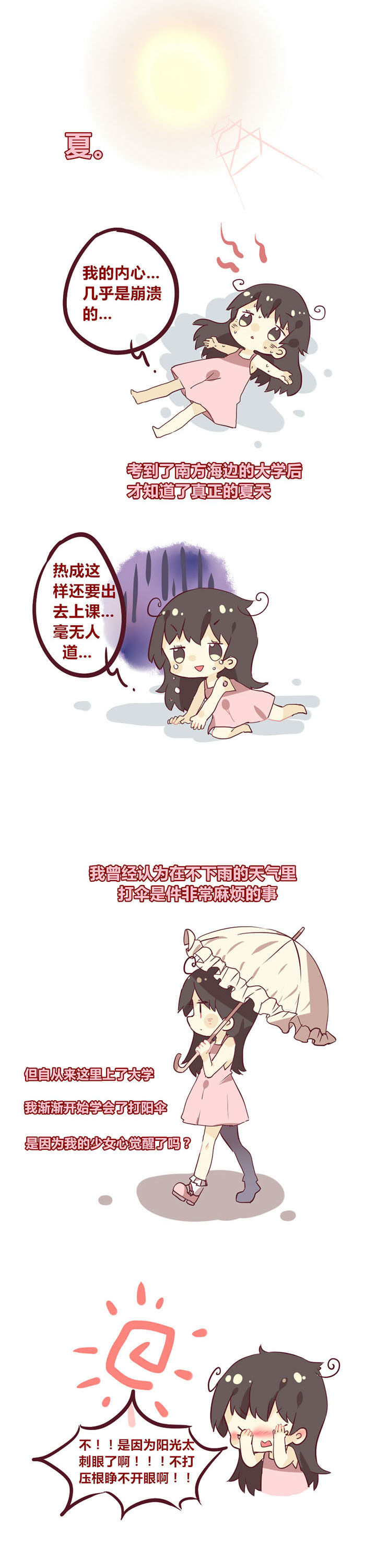 第13章：南方的夏天0