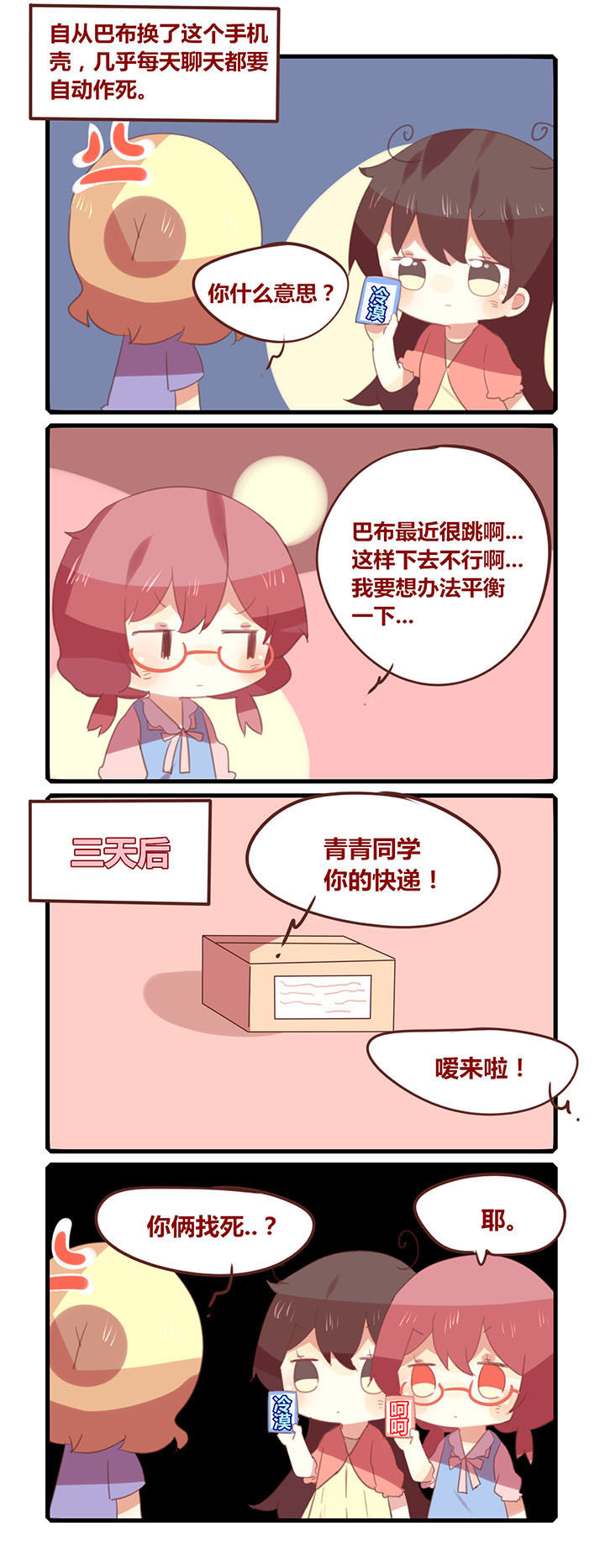 第142章：移动表情包1