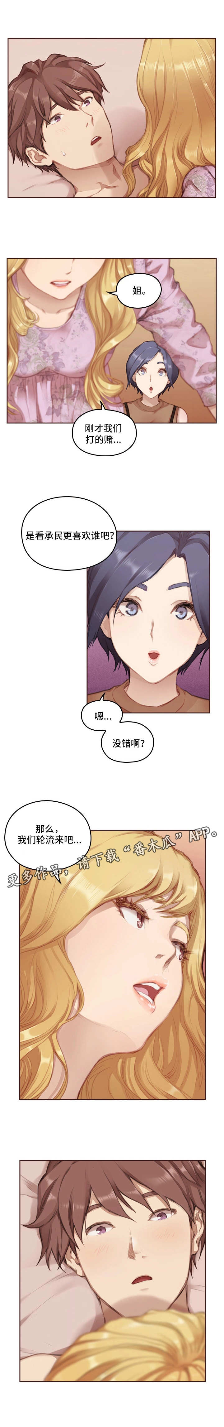 第5章：美梦成真2