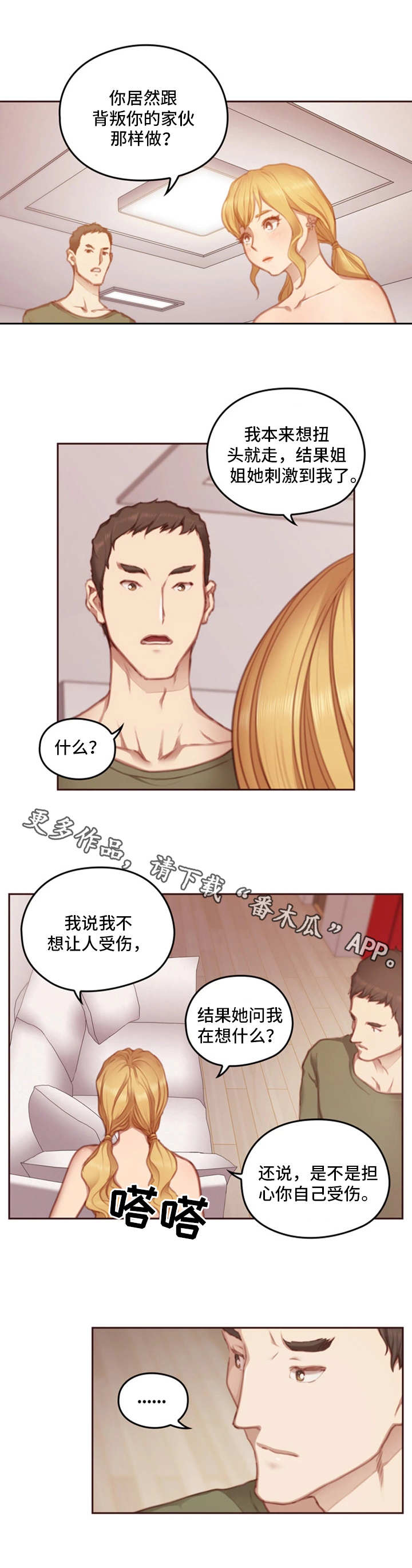 第21章：谎言9