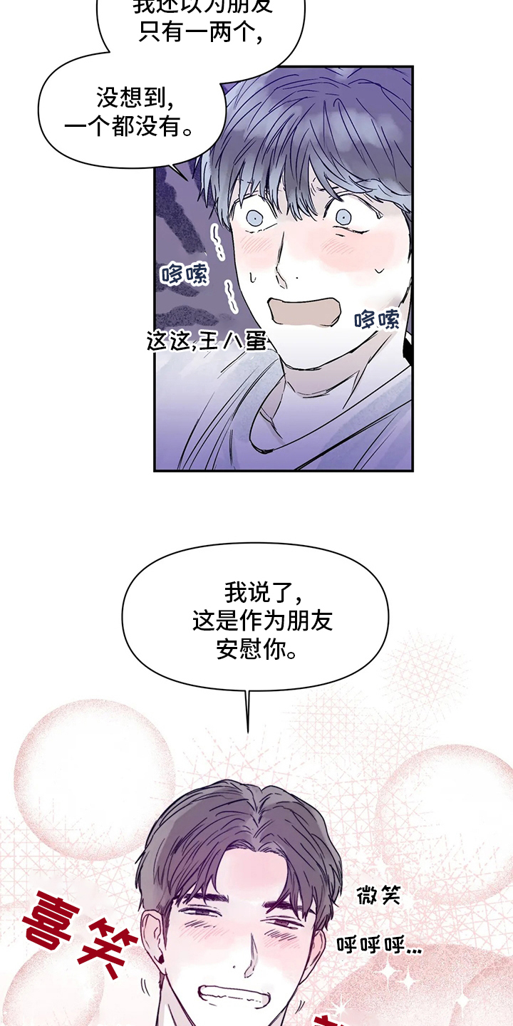 第41章：安慰8